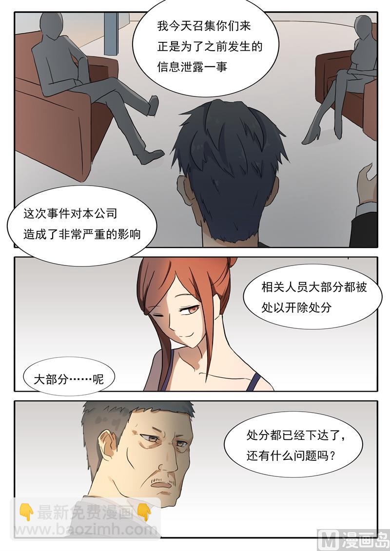 《女神的陷落》第45话 幕后人 第7页