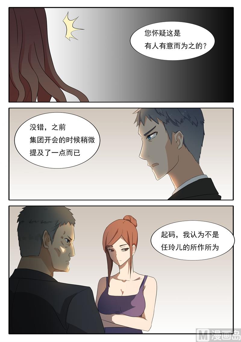 《女神的陷落》第45话 幕后人 第9页