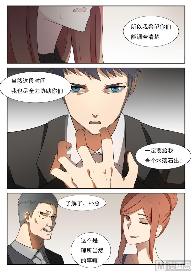 《女神的陷落》第46话 对峙 第2页