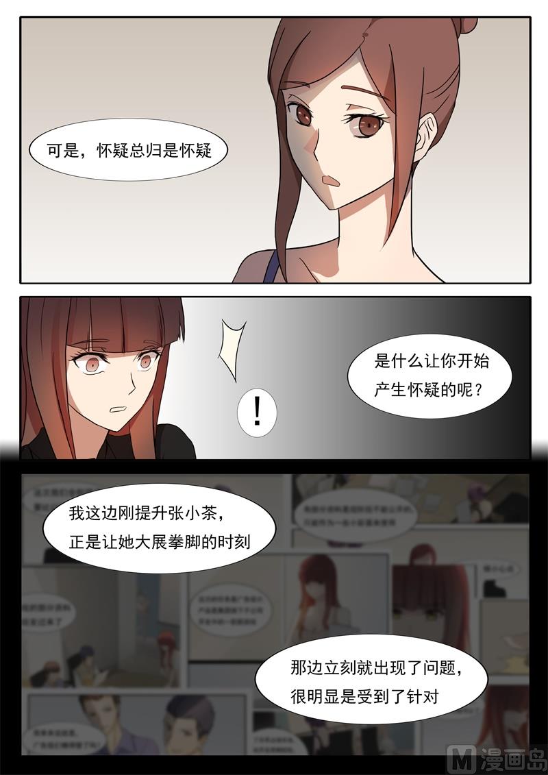 《女神的陷落》第46话 对峙 第3页