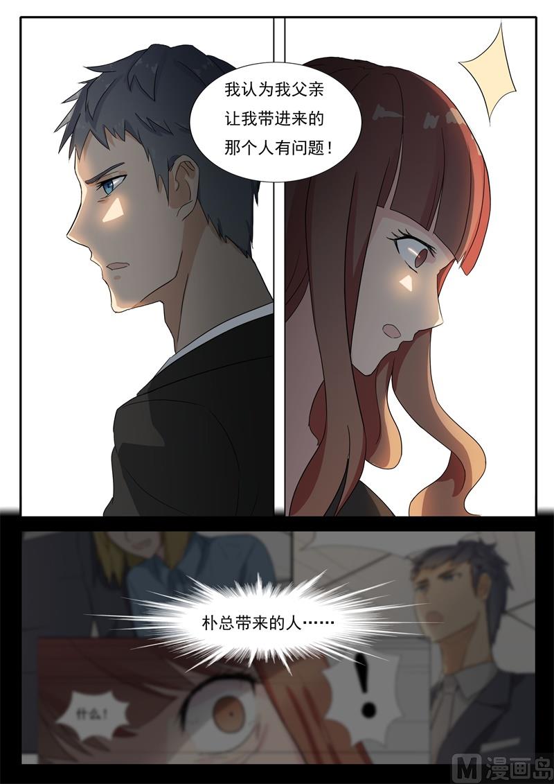 《女神的陷落》第46话 对峙 第4页