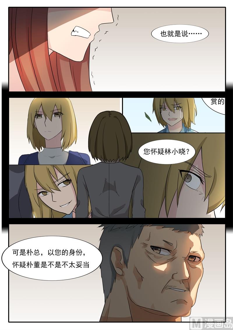 《女神的陷落》第46话 对峙 第5页