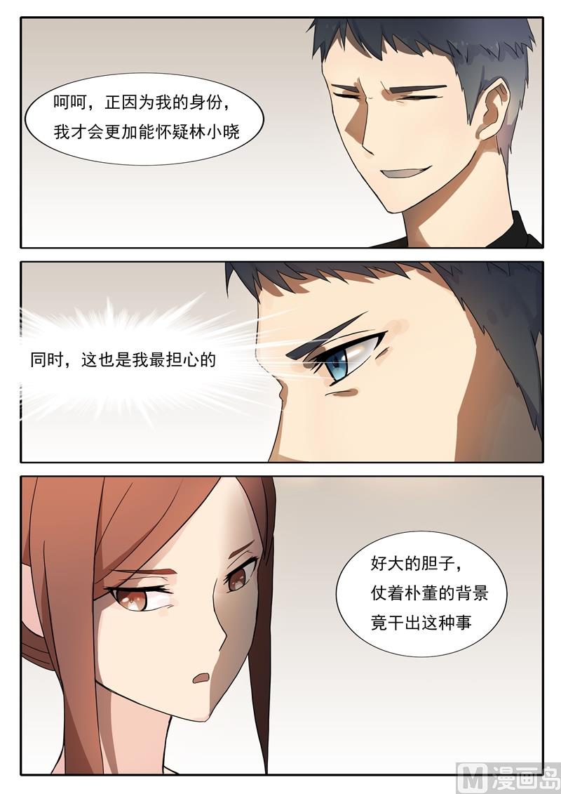 《女神的陷落》第46话 对峙 第6页