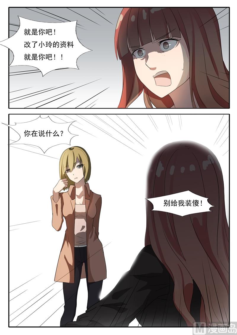 《女神的陷落》第46话 对峙 第9页
