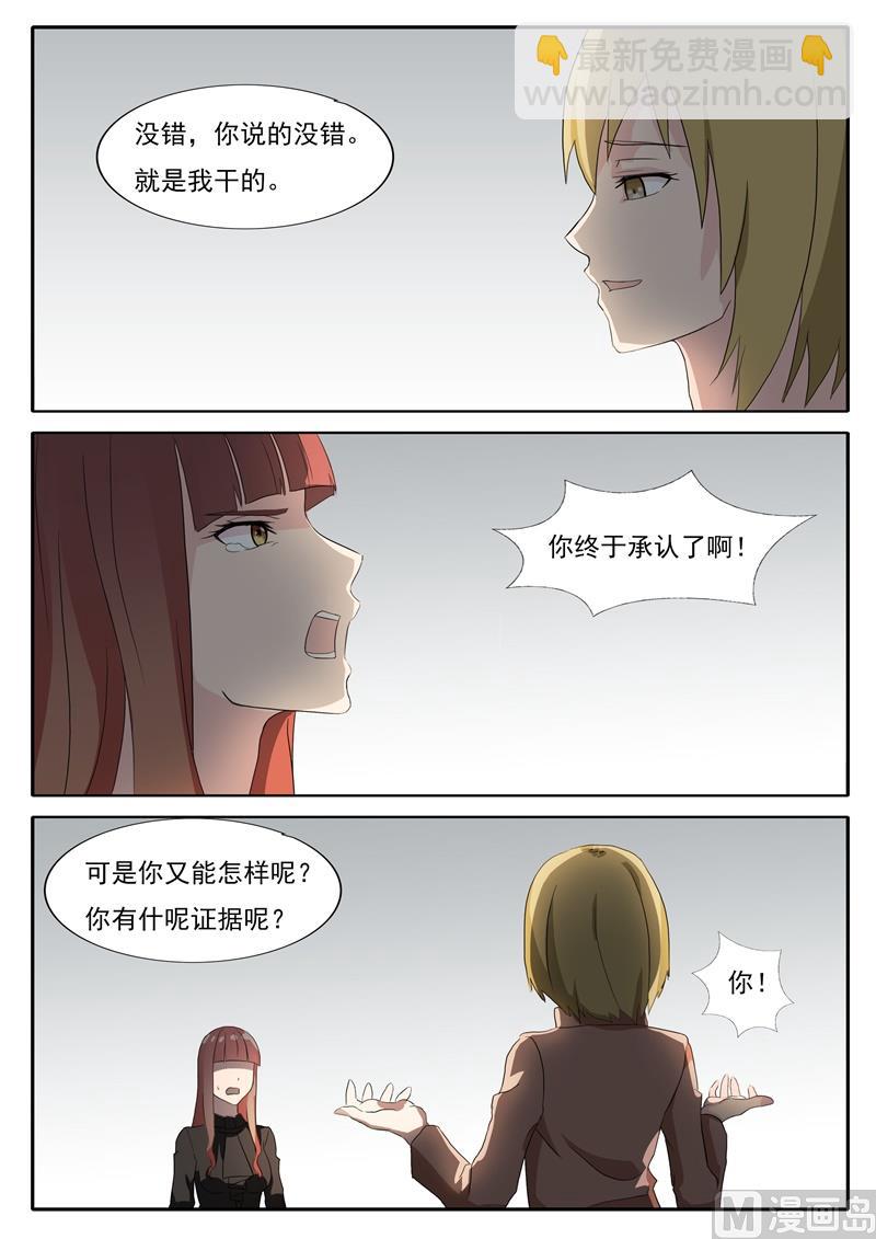 《女神的陷落》第48话 别想赢得轻松 第3页