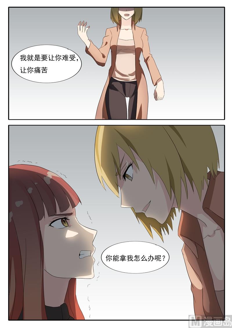 《女神的陷落》第48话 别想赢得轻松 第4页