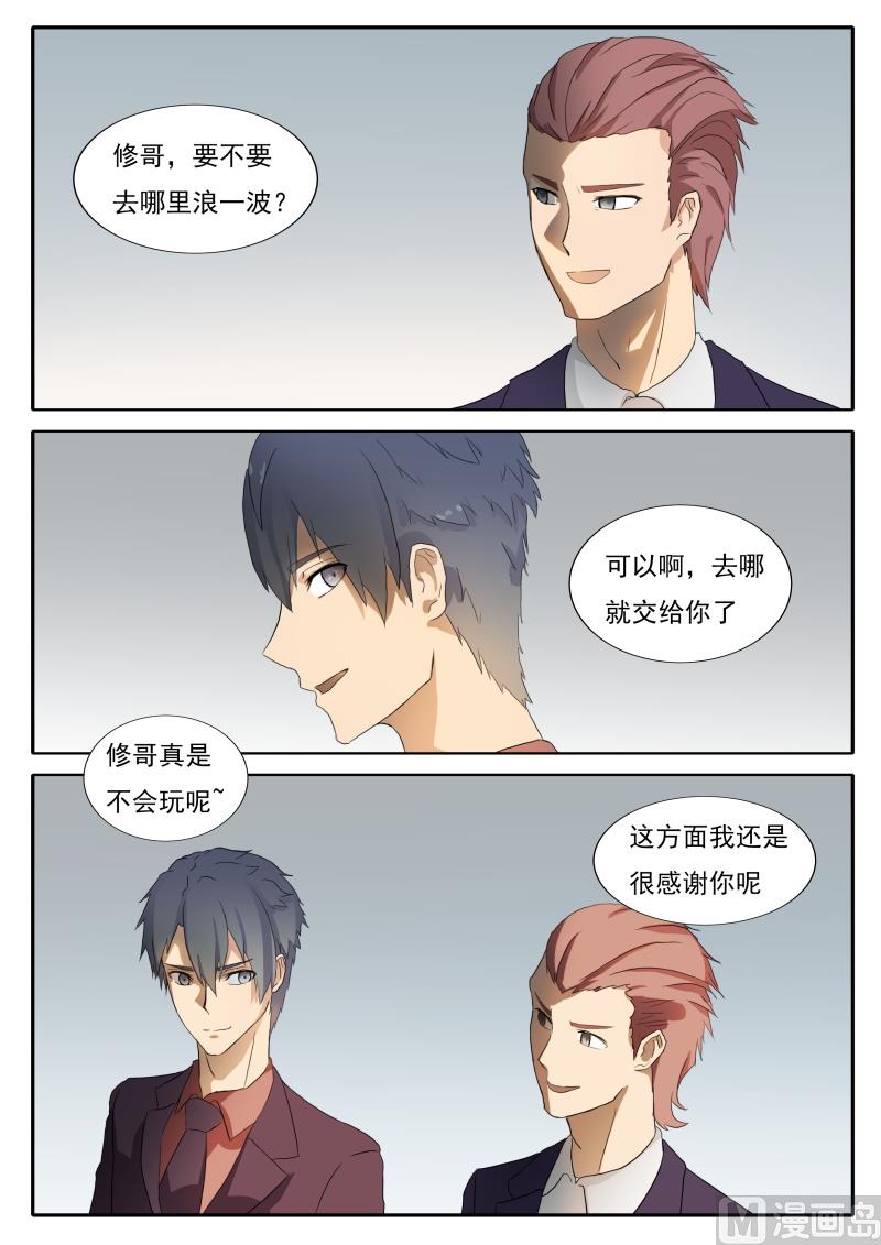 《女神的陷落》第48话 别想赢得轻松 第5页