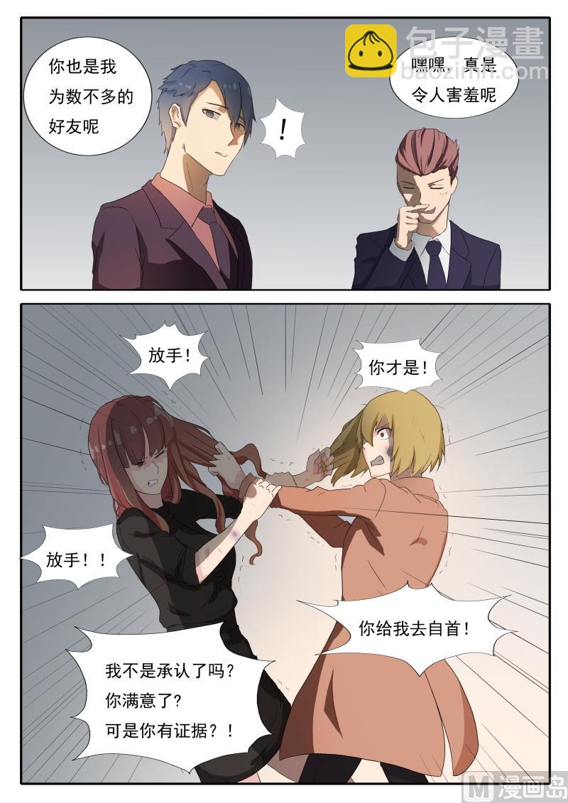 《女神的陷落》第48话 别想赢得轻松 第6页
