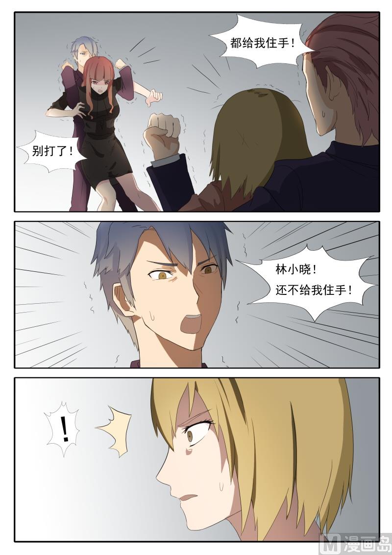 《女神的陷落》第48话 别想赢得轻松 第7页