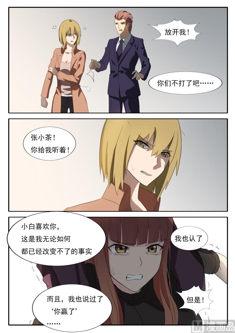 《女神的陷落》第48话 别想赢得轻松 第8页