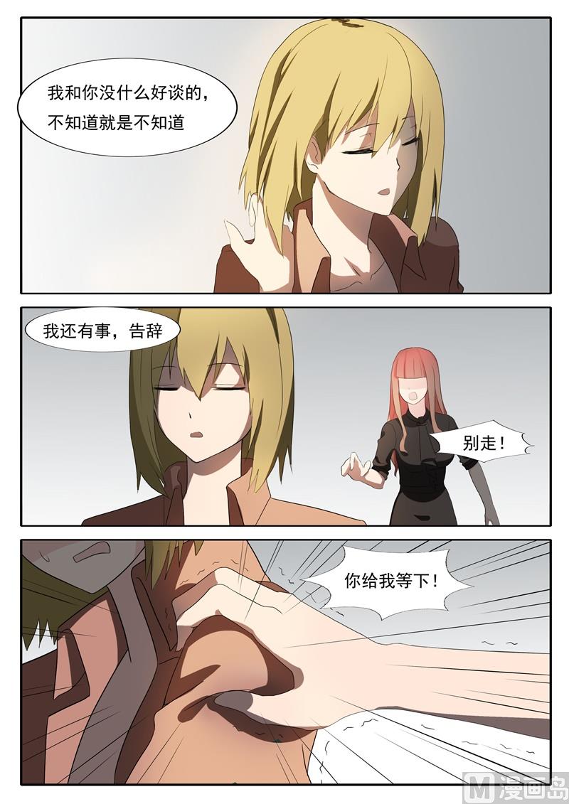 《女神的陷落》第47话 耳光 第2页