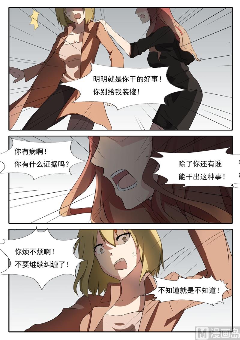 《女神的陷落》第47话 耳光 第3页