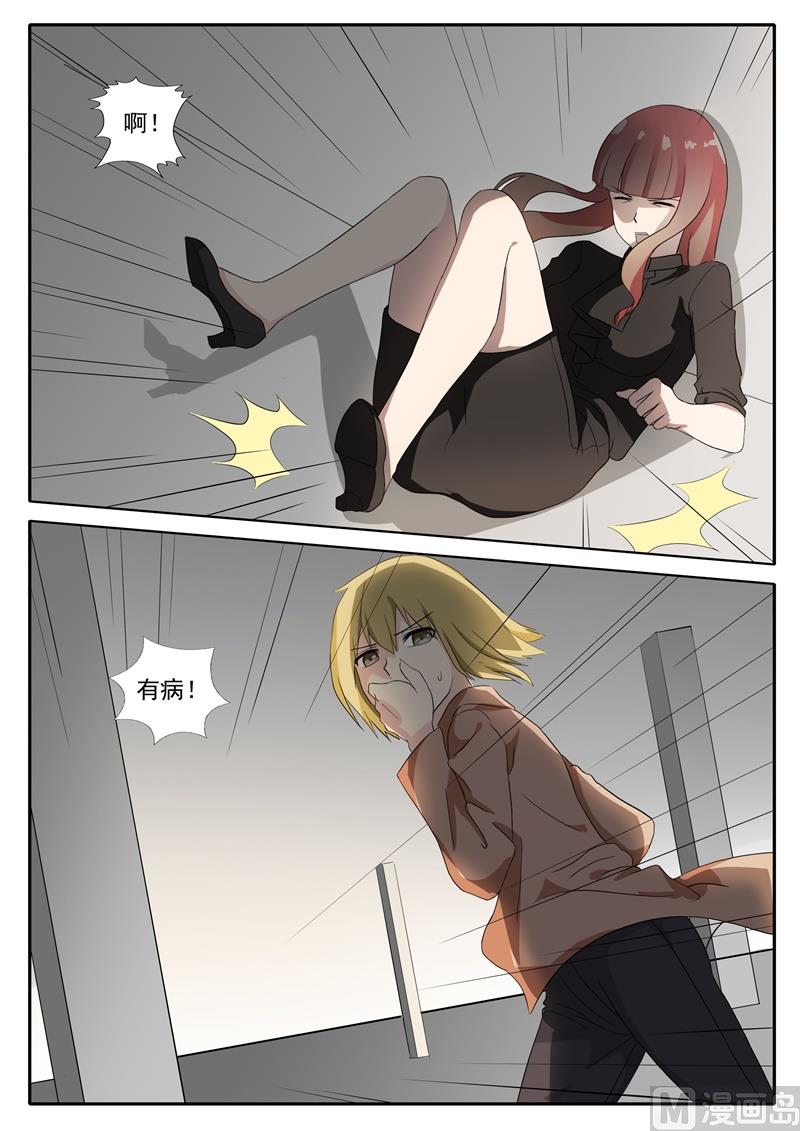 《女神的陷落》第47话 耳光 第4页
