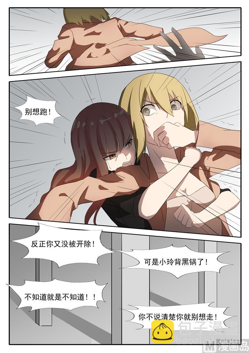 《女神的陷落》第47话 耳光 第5页