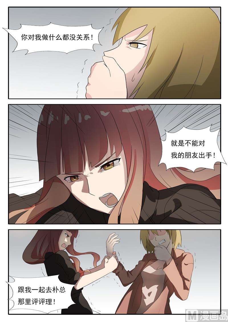 《女神的陷落》第47话 耳光 第6页