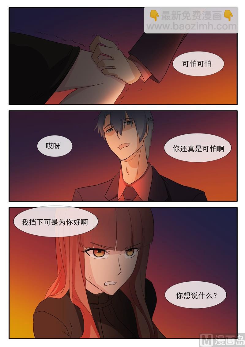 《女神的陷落》第52话 自恋狂 第2页