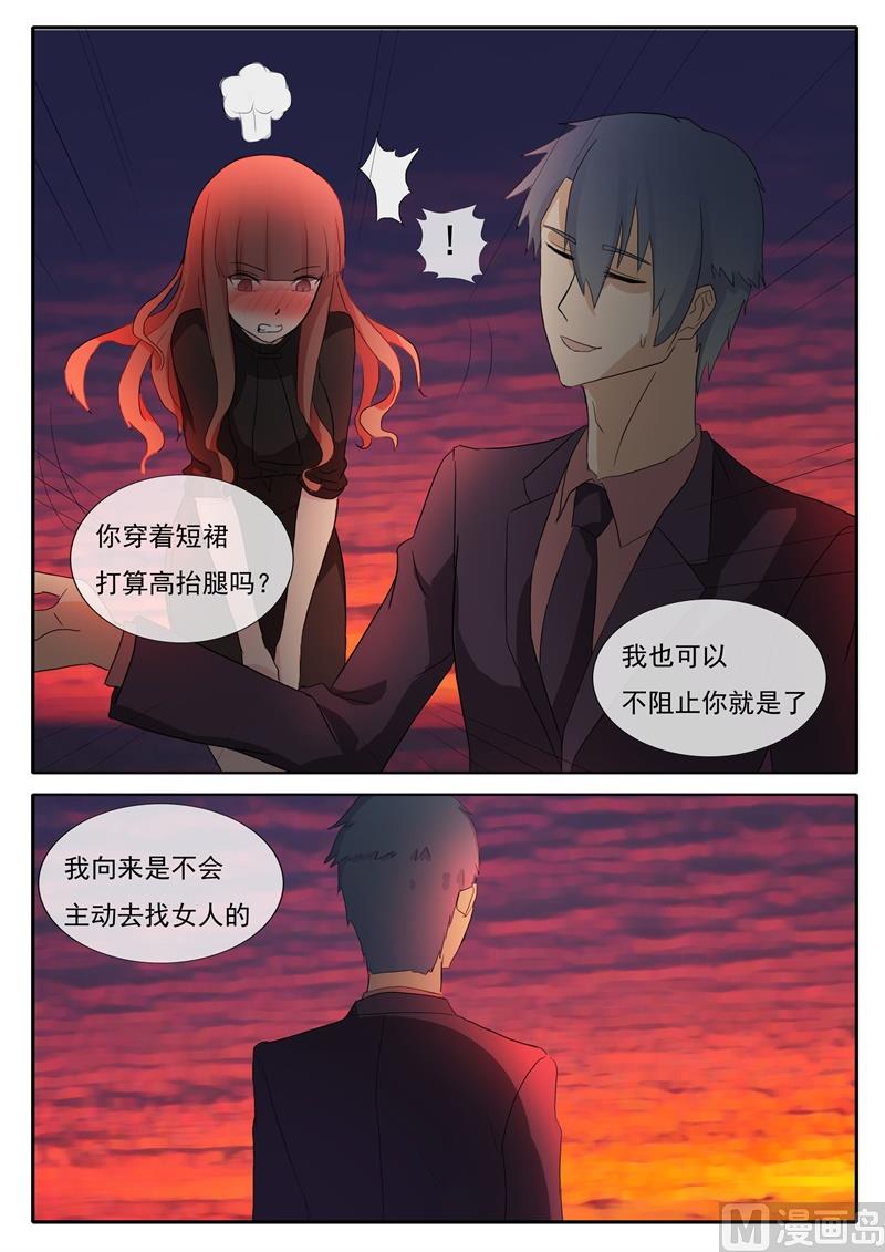 《女神的陷落》第52话 自恋狂 第3页