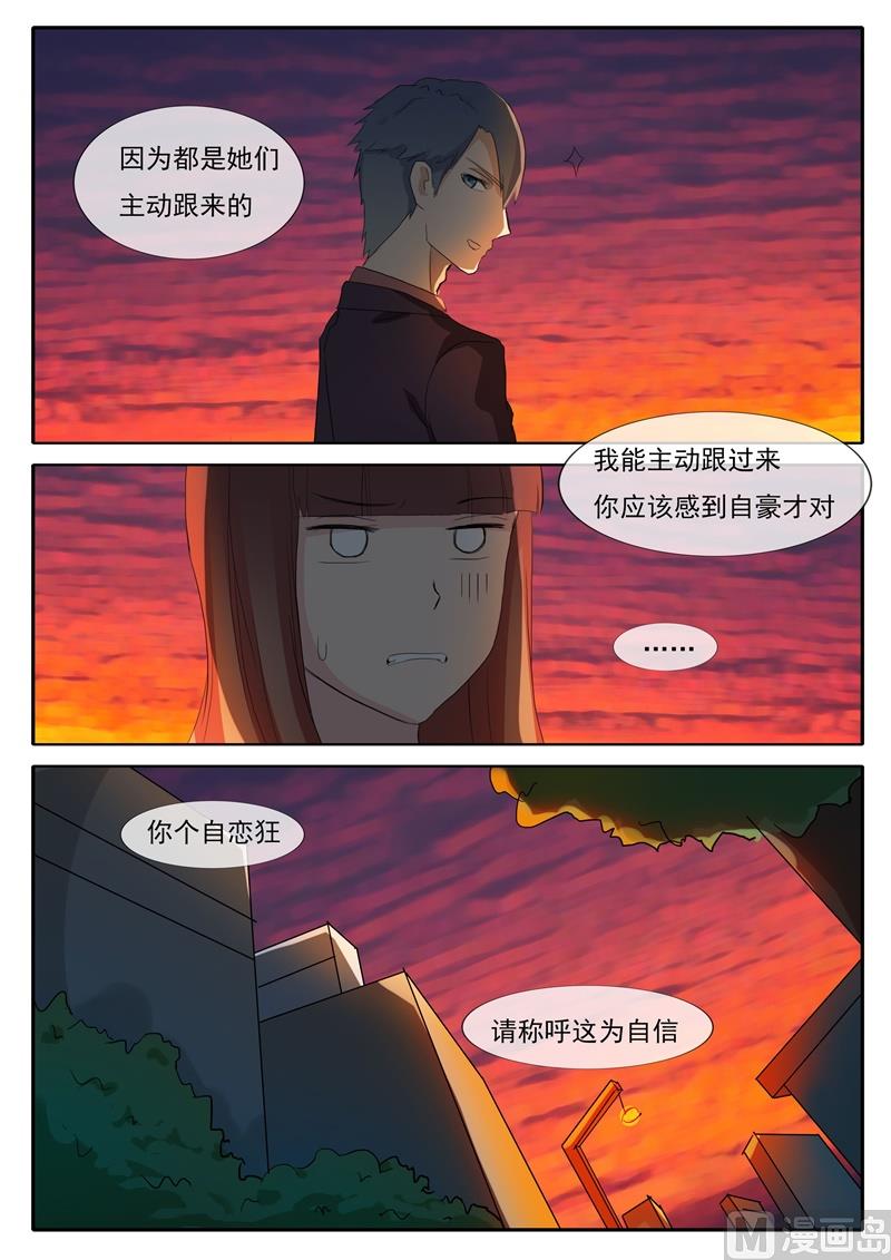 《女神的陷落》第52话 自恋狂 第4页