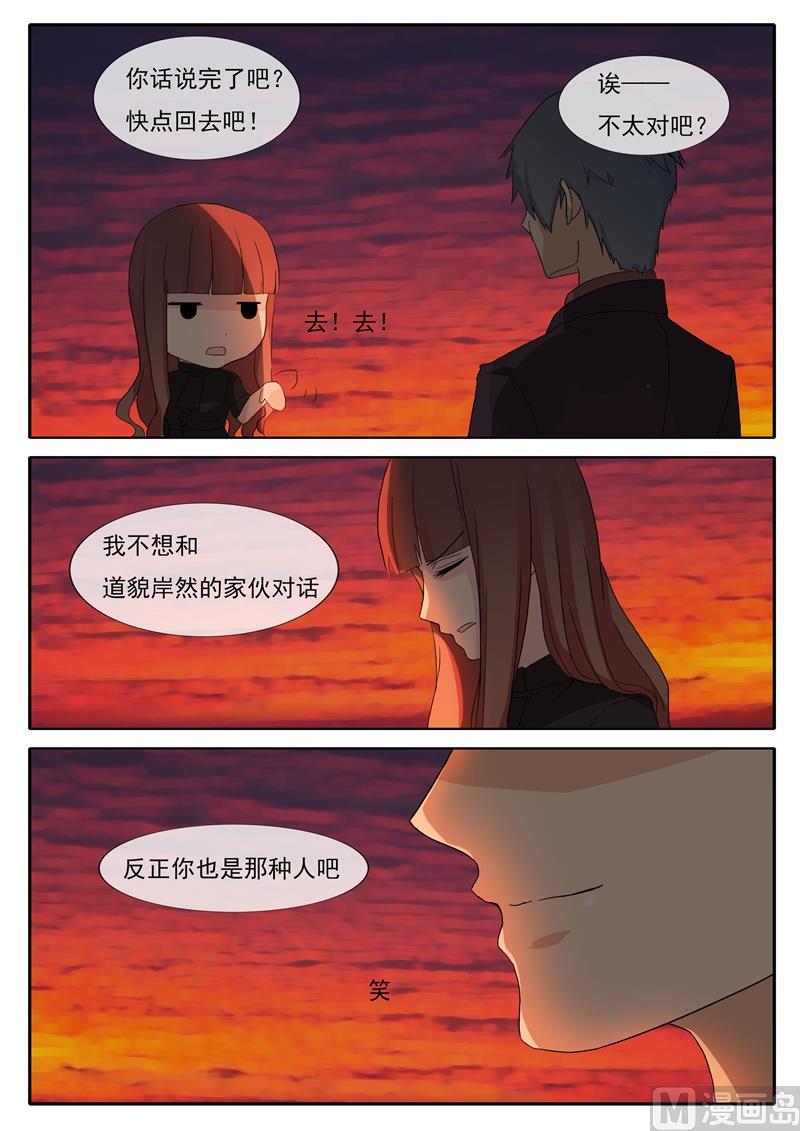 《女神的陷落》第52话 自恋狂 第6页
