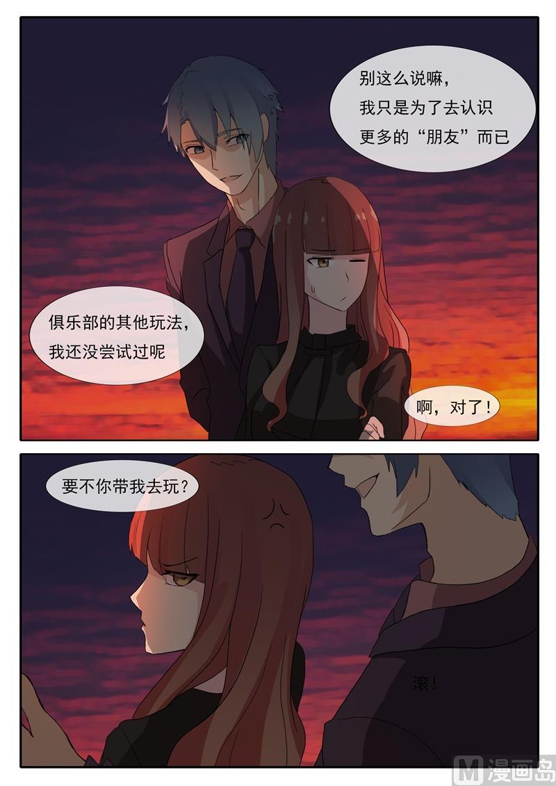 《女神的陷落》第52话 自恋狂 第7页