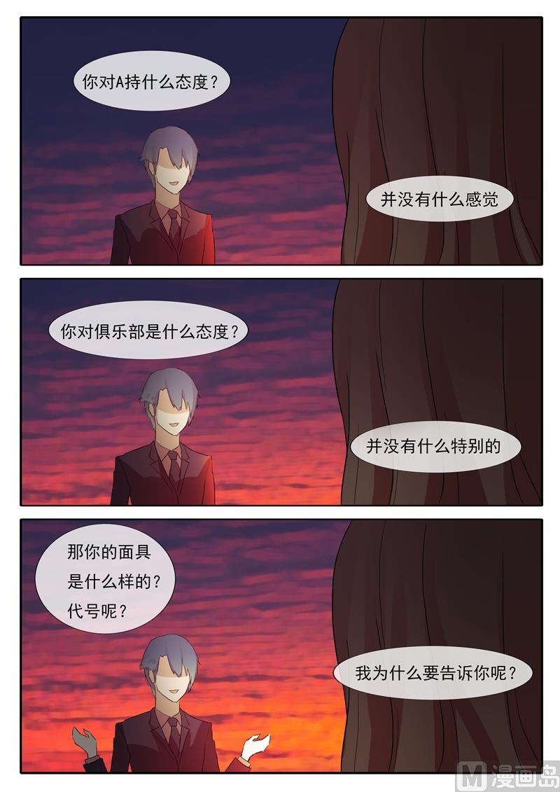 《女神的陷落》第52话 自恋狂 第8页