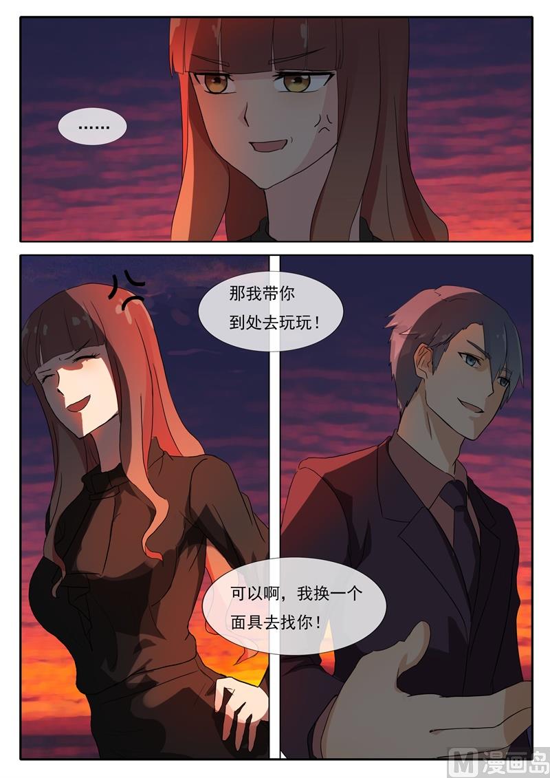 《女神的陷落》第52话 自恋狂 第9页