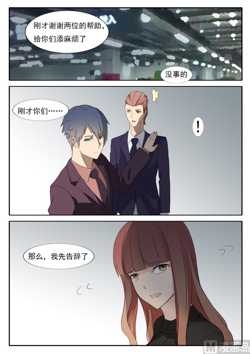 《女神的陷落》第49话 怀疑 第2页