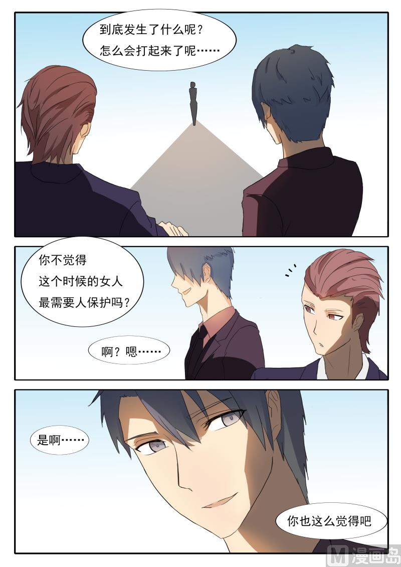 《女神的陷落》第49话 怀疑 第3页