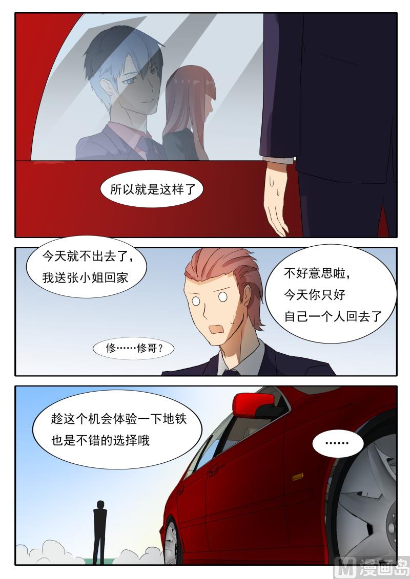 《女神的陷落》第49话 怀疑 第4页