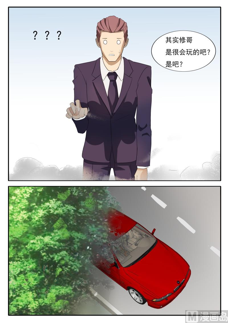 《女神的陷落》第49话 怀疑 第5页