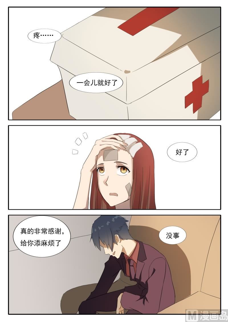 《女神的陷落》第49话 怀疑 第6页