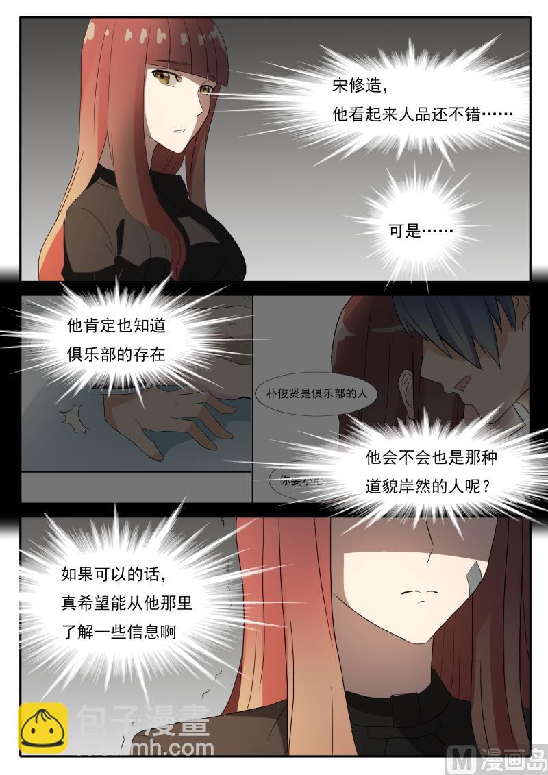 《女神的陷落》第49话 怀疑 第7页