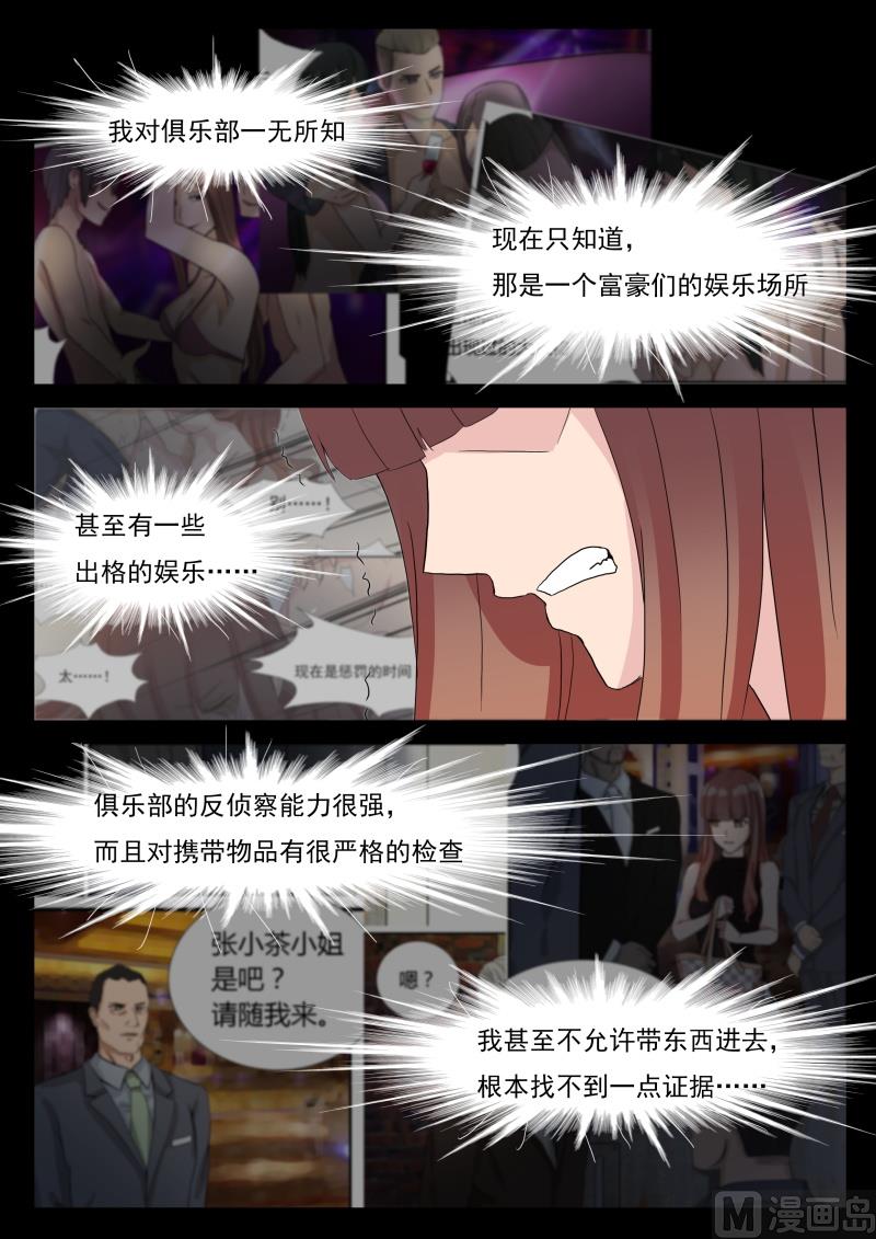 《女神的陷落》第49话 怀疑 第8页