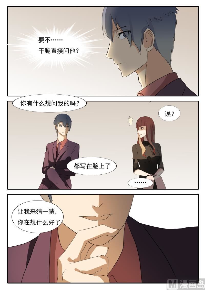 《女神的陷落》第49话 怀疑 第9页