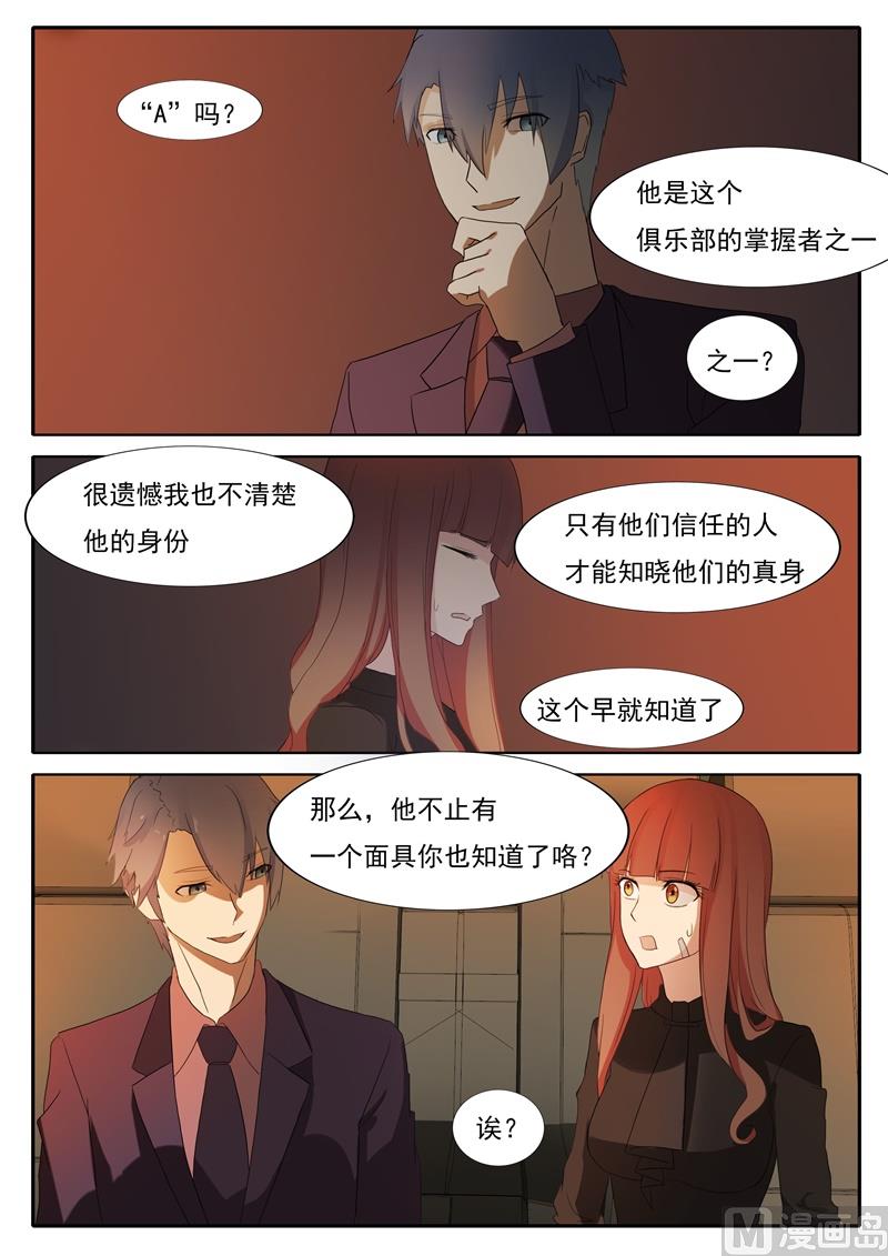 《女神的陷落》第51话 道貌岸然 第2页