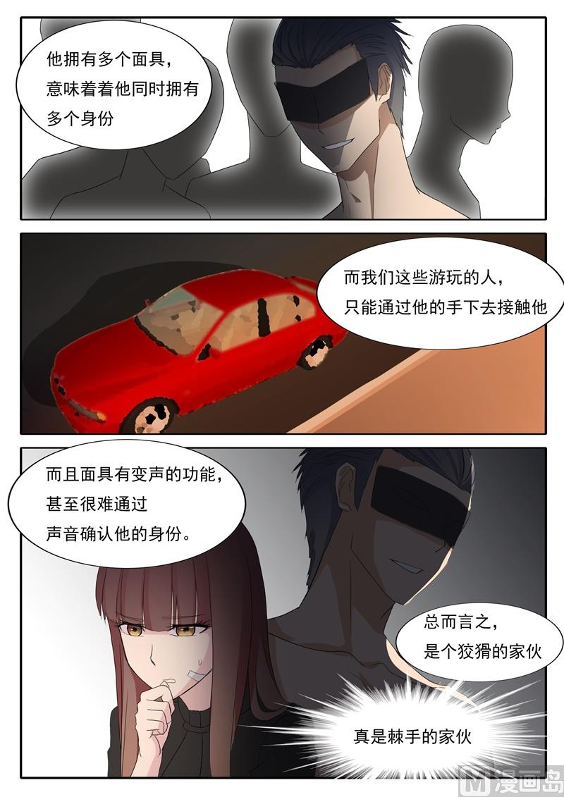 《女神的陷落》第51话 道貌岸然 第3页