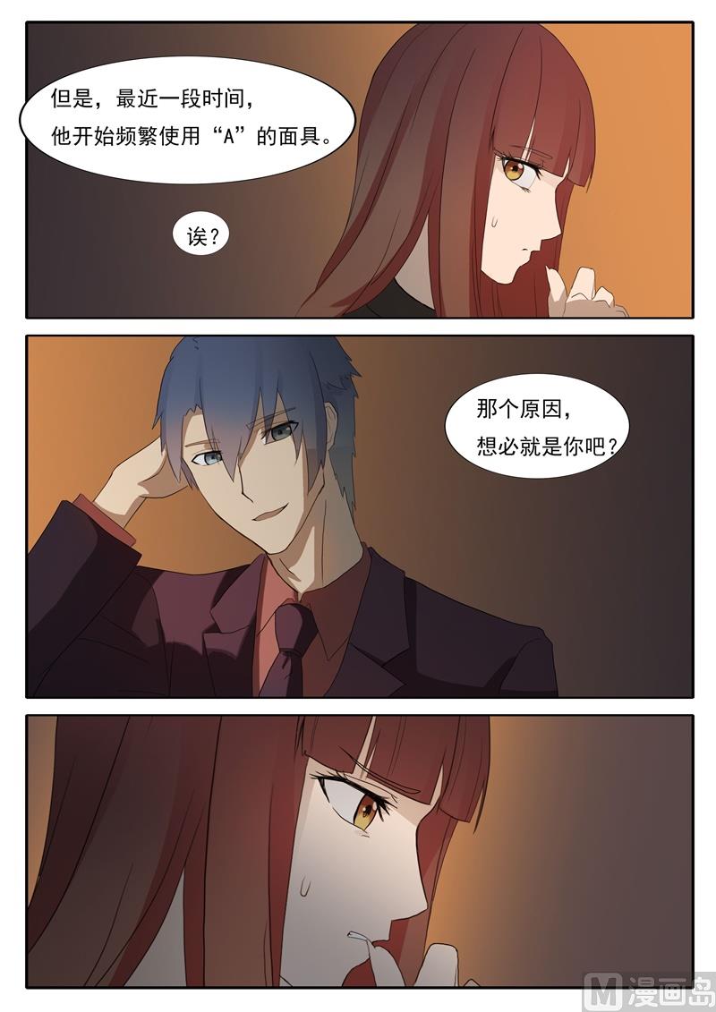 《女神的陷落》第51话 道貌岸然 第4页