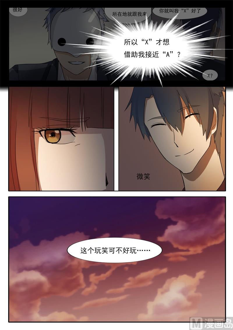 《女神的陷落》第51话 道貌岸然 第5页