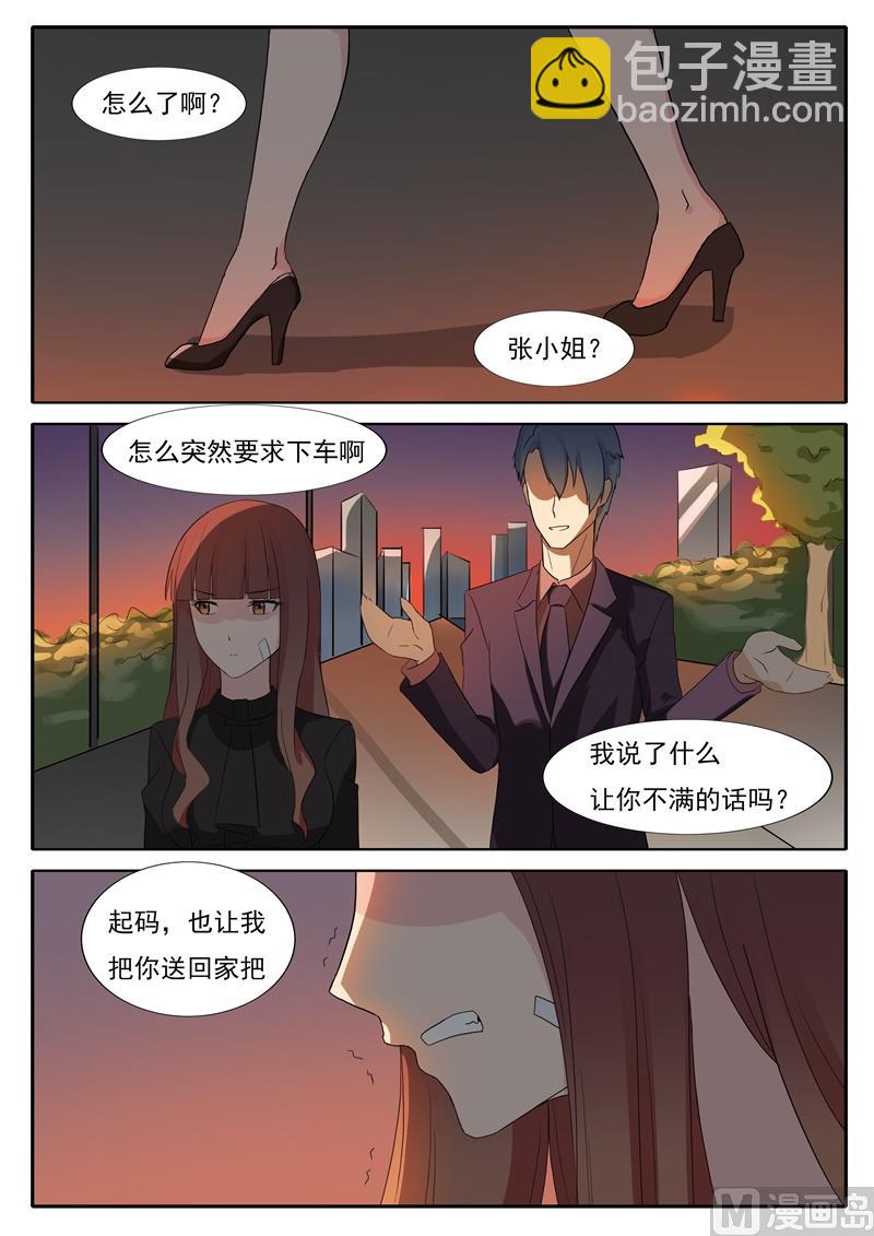 《女神的陷落》第51话 道貌岸然 第6页