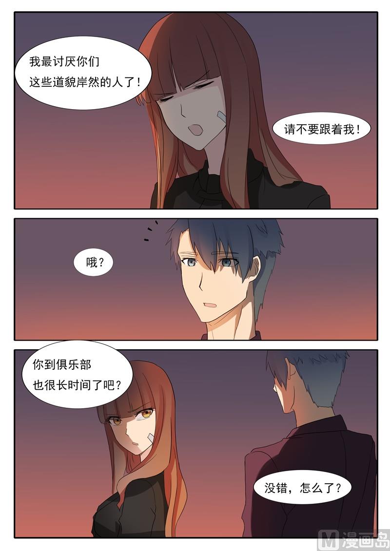 《女神的陷落》第51话 道貌岸然 第7页