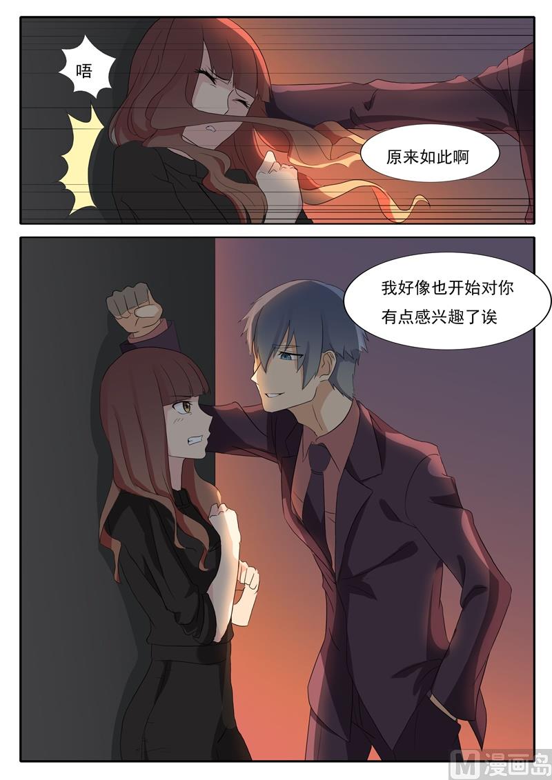 《女神的陷落》第51话 道貌岸然 第8页