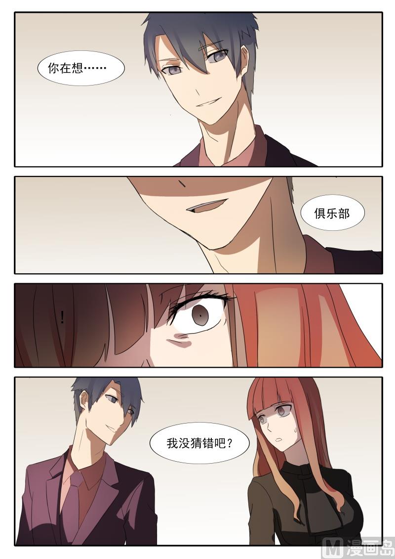 《女神的陷落》第50话 神秘的身份 第2页