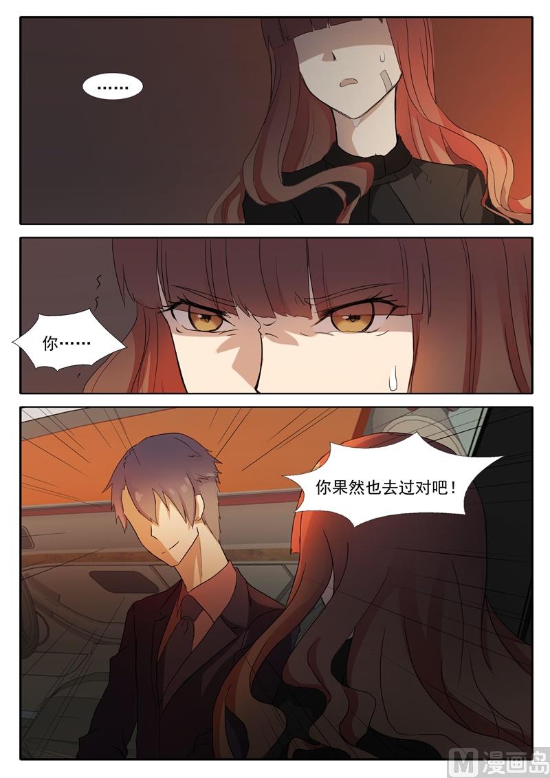 《女神的陷落》第50话 神秘的身份 第3页
