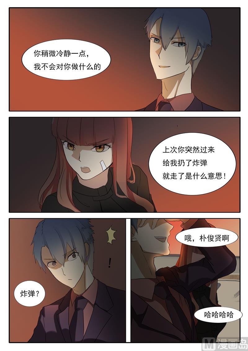 《女神的陷落》第50话 神秘的身份 第4页