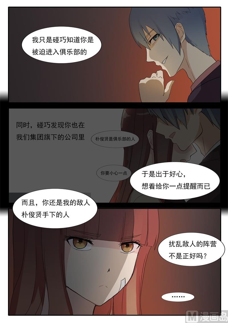《女神的陷落》第50话 神秘的身份 第5页