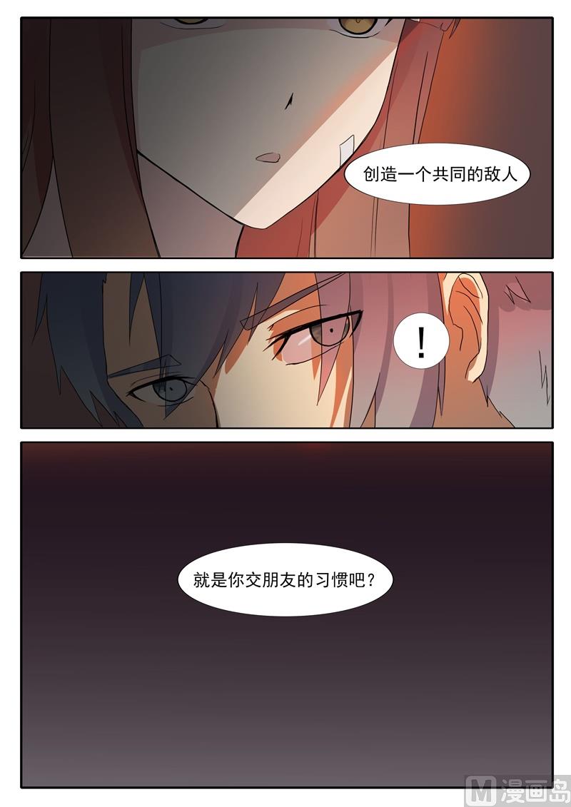 《女神的陷落》第50话 神秘的身份 第6页