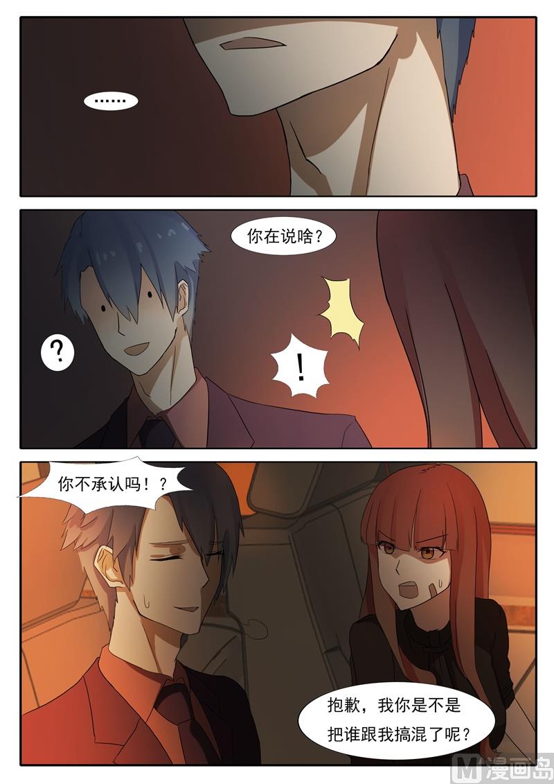 《女神的陷落》第50话 神秘的身份 第7页