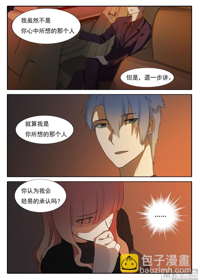 《女神的陷落》第50话 神秘的身份 第8页