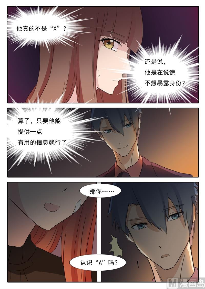 《女神的陷落》第50话 神秘的身份 第9页