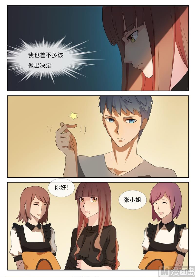 《女神的陷落》第56话 修罗场 第2页